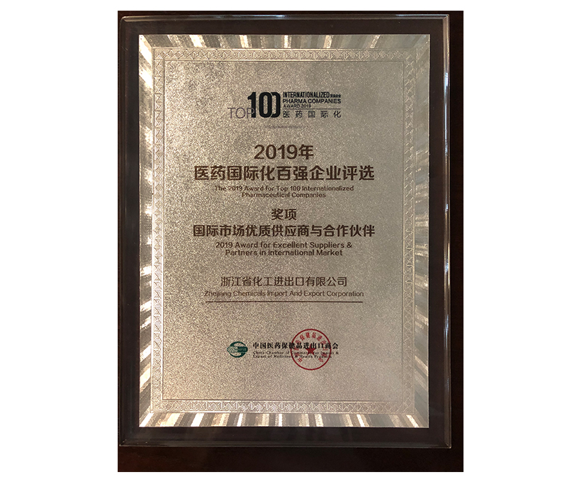 2019 Award for Excellent Suppliers&Partners in International Market